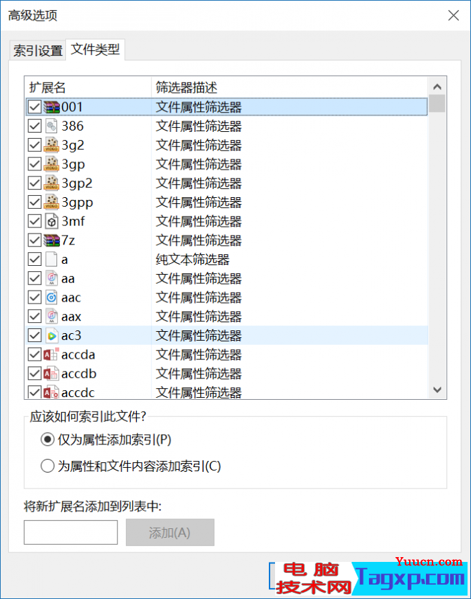 如何排除搜索特定文件保隐私安全