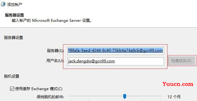 win7系统microsoft exchange连接不可用的解决方法