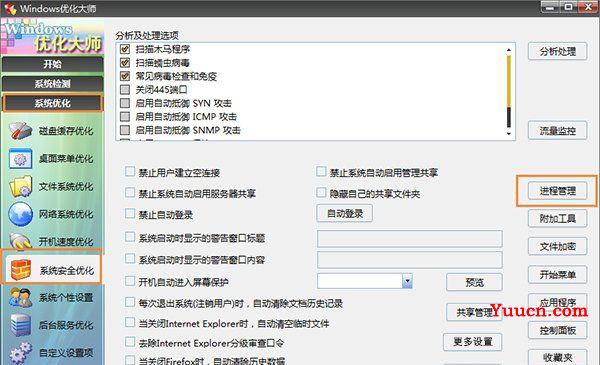 Windows7纯净版系统防止流氓软件在自己电脑上随意