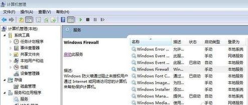 win7系统试图打开共享我的互联网时发生错误的解