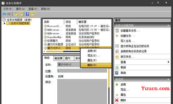 Windows7纯净版系统防止流氓软件在自己电脑上随意