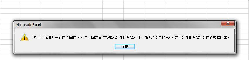 Win7系统Excel工作表提示受损而打不开的解决办法