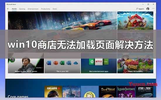 win10商店无法加载页面怎么办