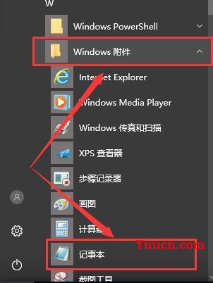 win10记事本在哪里