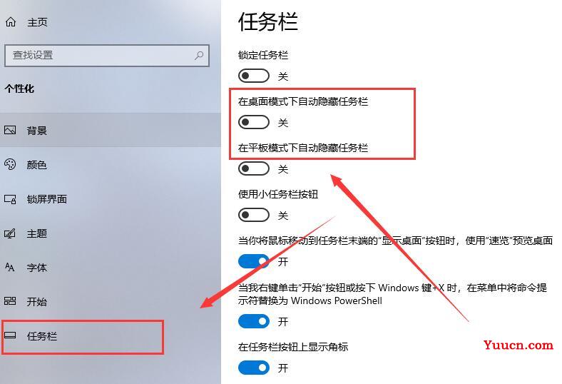 win10任务栏隐藏设置教程