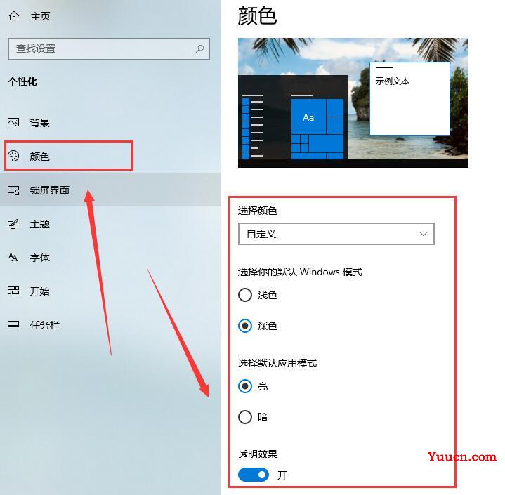 win10任务栏颜色怎么改