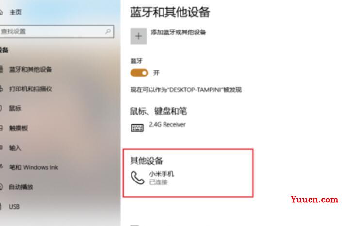 win10蓝牙共享网络怎么用