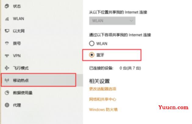 win10蓝牙共享网络怎么用