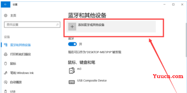 win10蓝牙怎么开