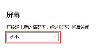 win10待机设置