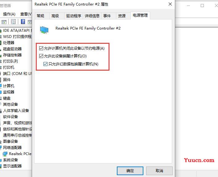 win10待机怎么远程唤醒