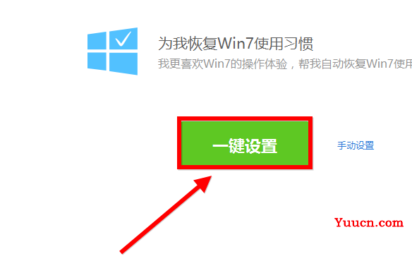 win10界面切换win7风格