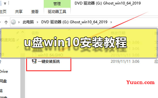 u盘win10安装教程