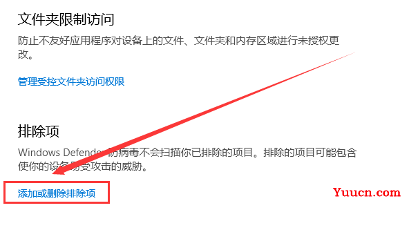 win10白名单设置在哪