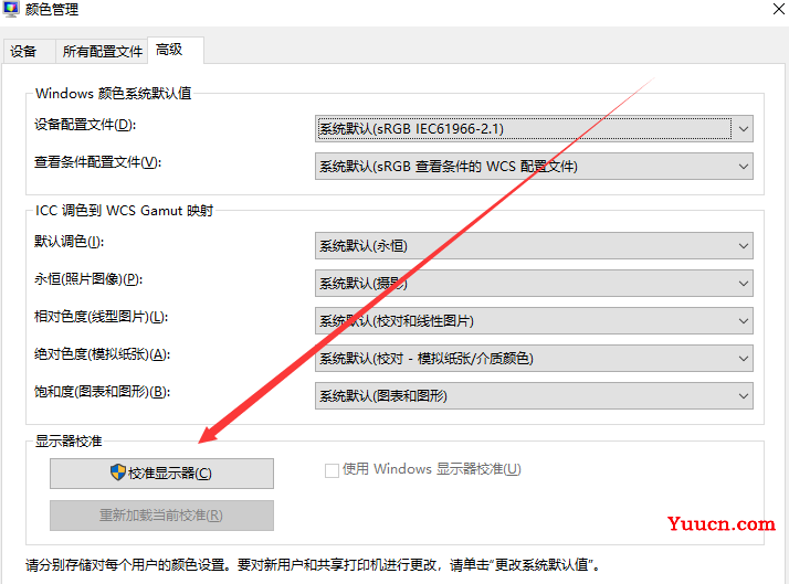 win10屏幕颜色不正常怎么调