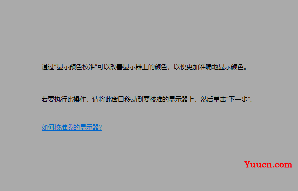 win10屏幕颜色不正常怎么调