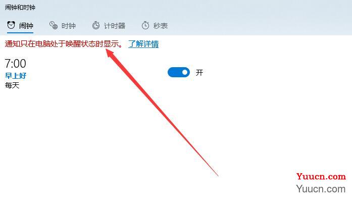 win10闹钟关机后会响吗