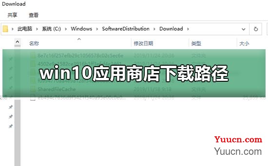 win10应用商店下载路径