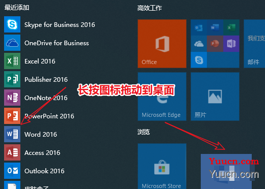 win10下载的软件怎么放到桌面