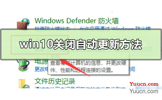 win10关闭自动更新方法是什么