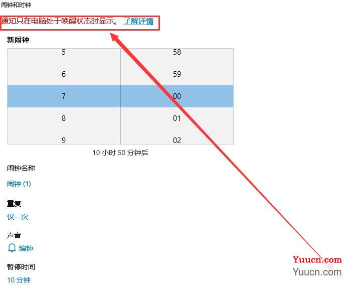 win10闹钟关机后还有没