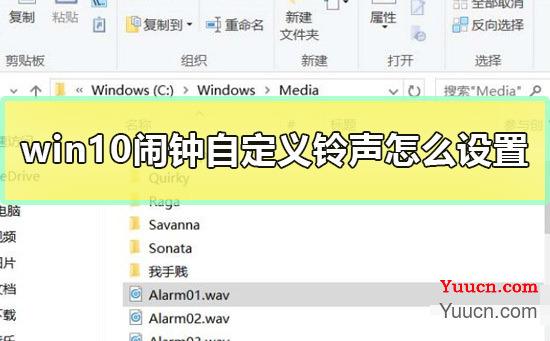 win10闹钟自定义铃声怎么设置