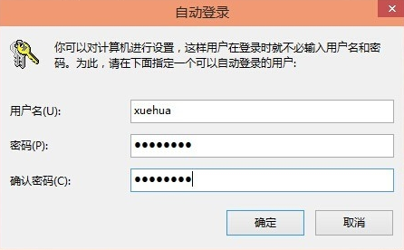 win10取消登陆密码设置方法