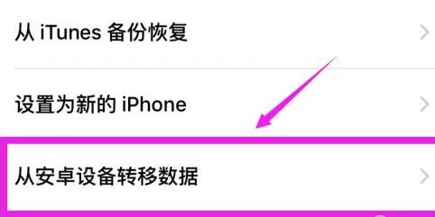 安卓手机数据迁移到苹果手机教程