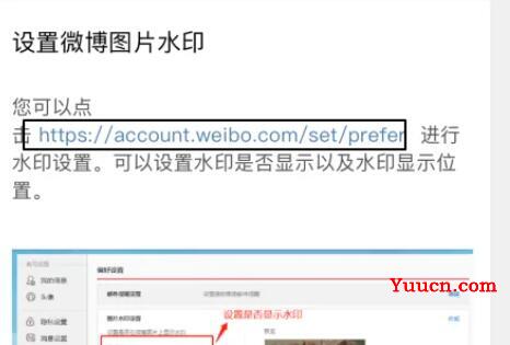 微博照片水印设置苹果教程