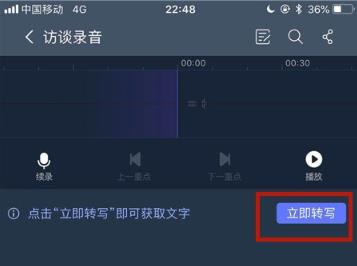 苹果手机录音怎么转换成文字详细教程
