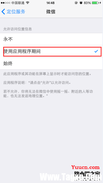 iPhone6/6 Plus微信无法定位怎么办？