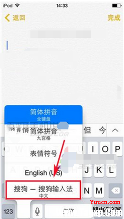 iphone版搜狗输入法怎么切换