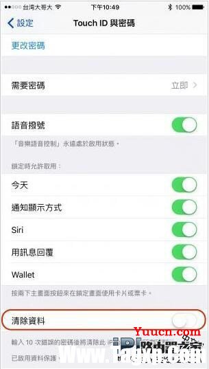 iPhone用户保护隐私资料方法教程