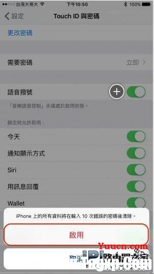 iPhone用户保护隐私资料方法教程