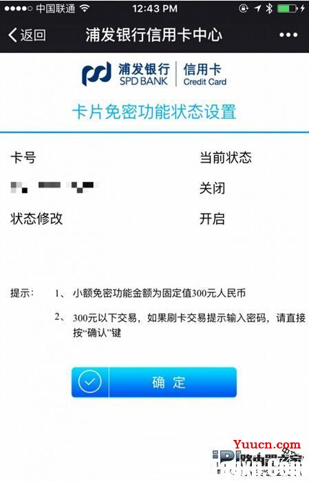 Apple Pay取消支付密码 免密码支付设置教程