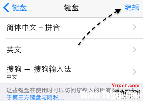 iPhone手机怎么把搜狗输入法设为默认输入法