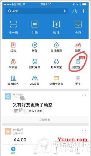 支付宝流量红包怎么用 支付宝流量红包在哪里查