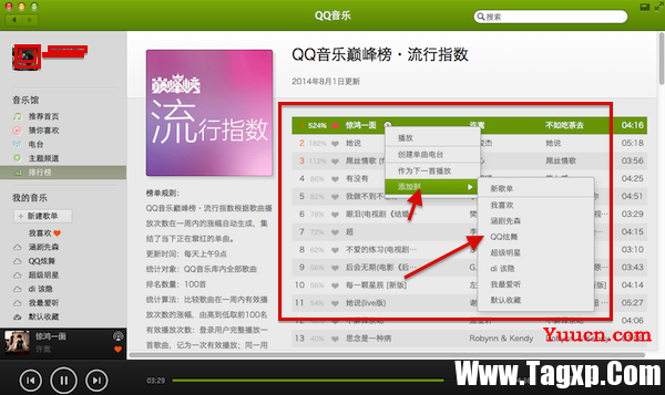 Mac qq音乐怎么下载歌曲