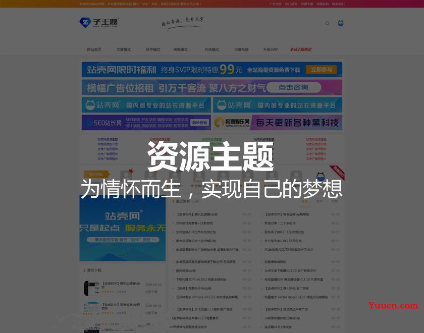 2022年最新wordpress日主题Ripro子主题-ziyuan-zhankr蓝色资源网主题V3.0.3子主题破解版-电脑学习网