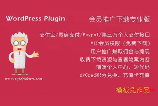 破解WordPress模版兔插件ErphpDown会员系统付费下载插件11.7完美破解版-电脑学习网破解