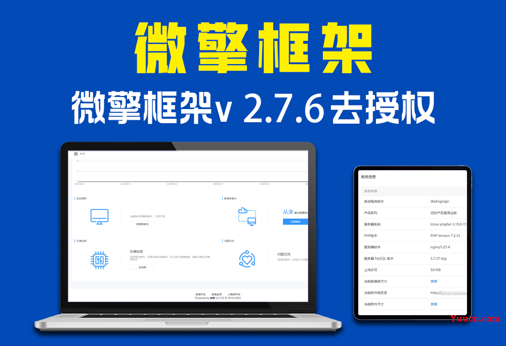 微擎框架破解版v2.7.6去授权一键安装纯净商业版(微擎纯净框架,无任何限制)-电脑学习网