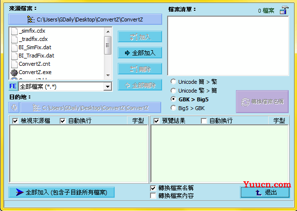 OK源码破解首发ConvertZ绿色免安装中文版-老牌简繁语言脚本软件