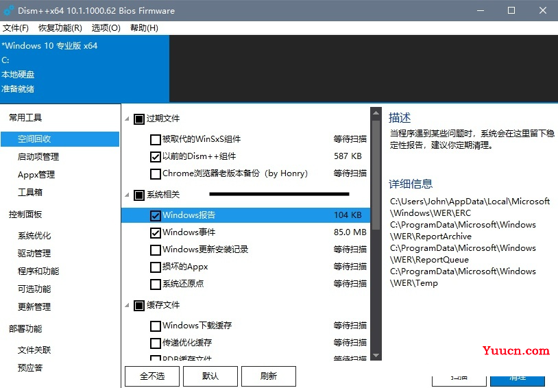 强推Dism++电脑软件Windows11/windows10专用垃圾清理神器pro授权版-电脑学习网破解