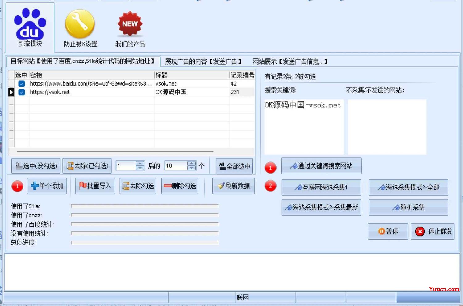 OK源码首发网站统计平台广告SEO引流外挂工具破解授权版-电脑学习网软件破解