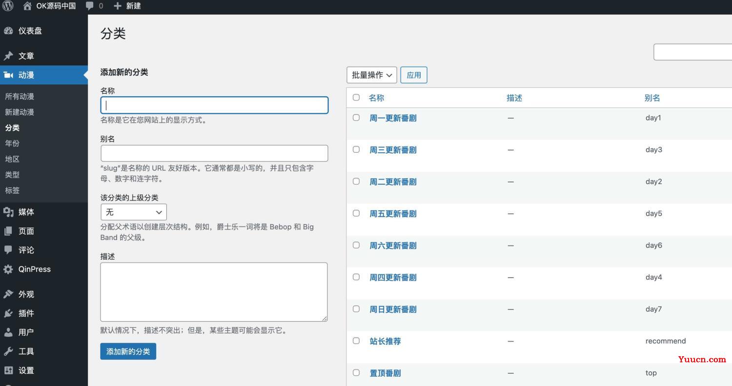 电脑学习网wordpress二次元动漫影视视频主题模板qinmeiV3.0安装使用傻瓜教程-电脑学习网教程