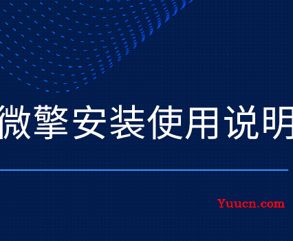 电脑学习网告诉你微擎如何开启Redis？打造最强微擎性能-OK教程