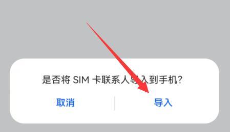 华为mate50从sim卡导入联系人教程