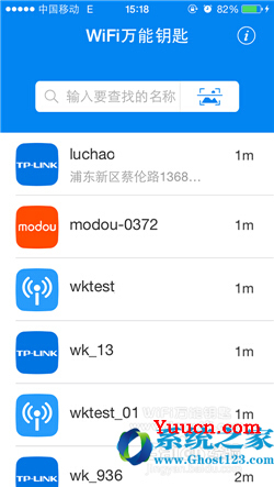 WiFi万能钥匙Android/iOS正版使用教程