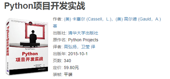 《Python项目开发实战》PDF高清版下载