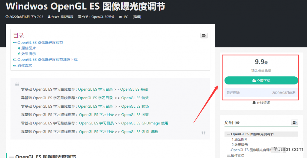 Windows OpenGL ES 图像曝光度调节